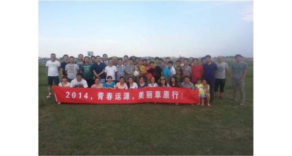 風(fēng)吹深草天無際，塞外歡騰運源情—2014北京運源數(shù)碼壩上草原行